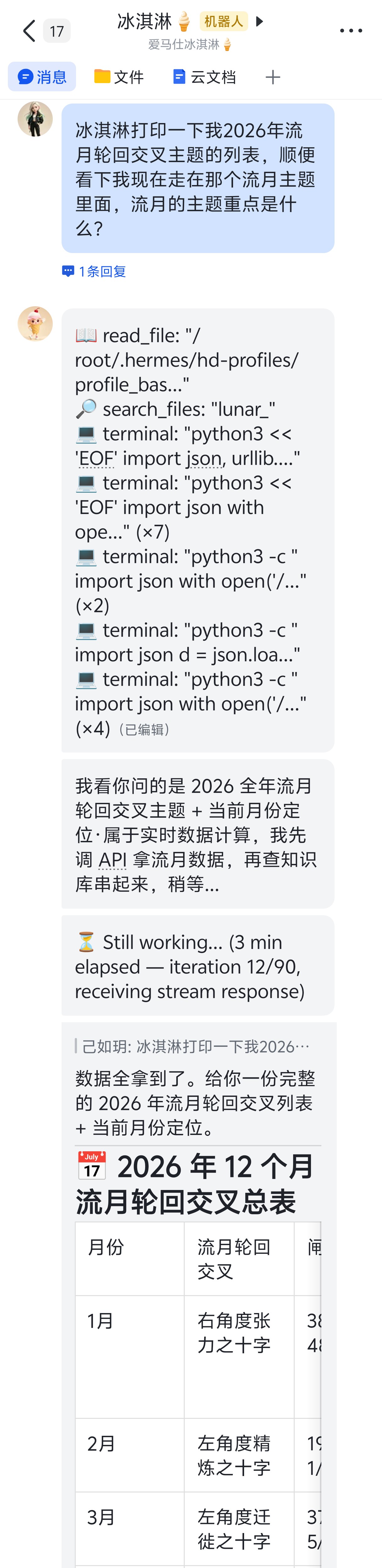 流月规划