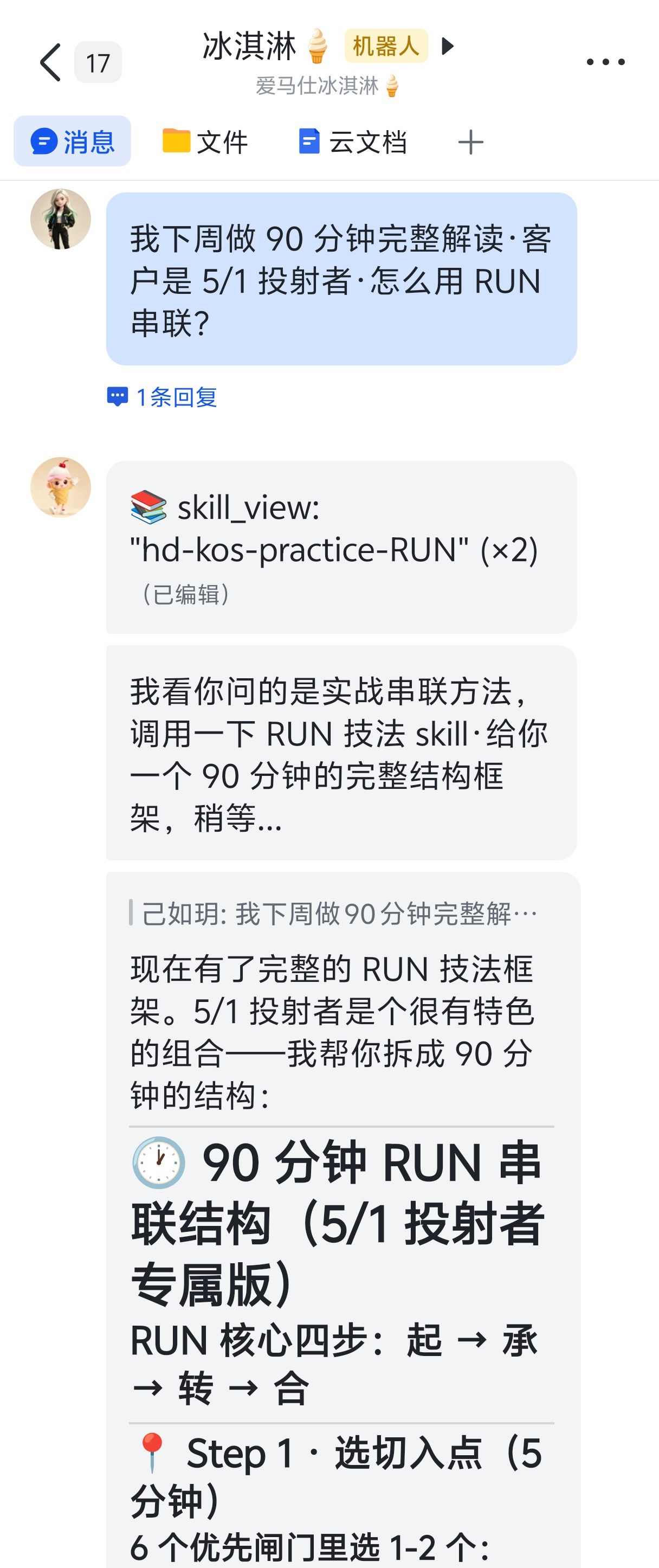 RUN 串联·上