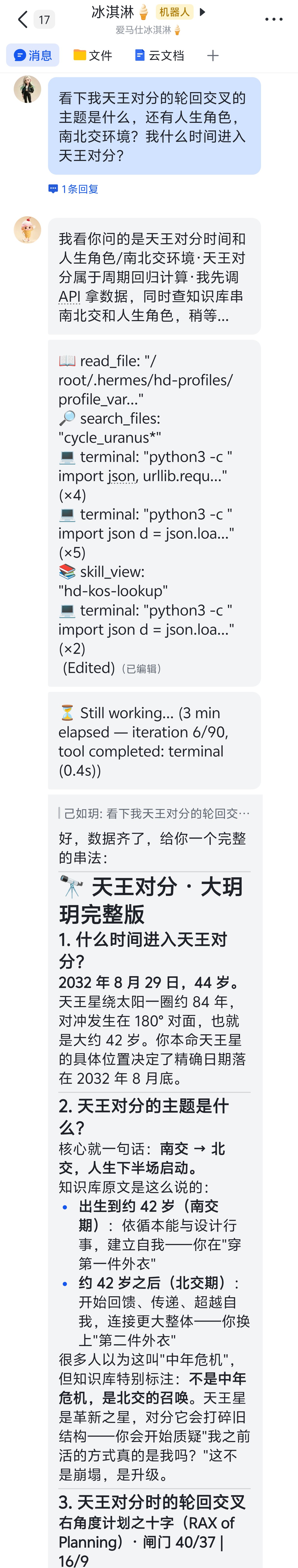 天王对分